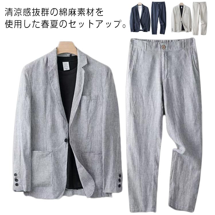 Rakuten - メンズ テーラードジャケット 上下セット 涼しい 綿麻 セットアップ 長ズボン 夏用 麻 春夏対応 カジュアルスーツ 春 サマージャケット おしゃ 通気性抜群 軽量