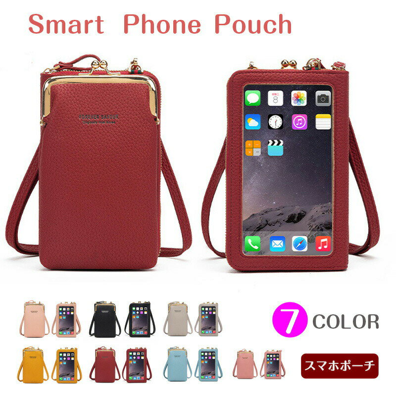 Rakuten - 新生活 スマホ ポーチ バッグ 入れたまま レディース スマートフォン スマホポシェット ショルダーバッグ かわいい プレゼント 小さい おしゃれ 斜め掛け 軽量 女性用
