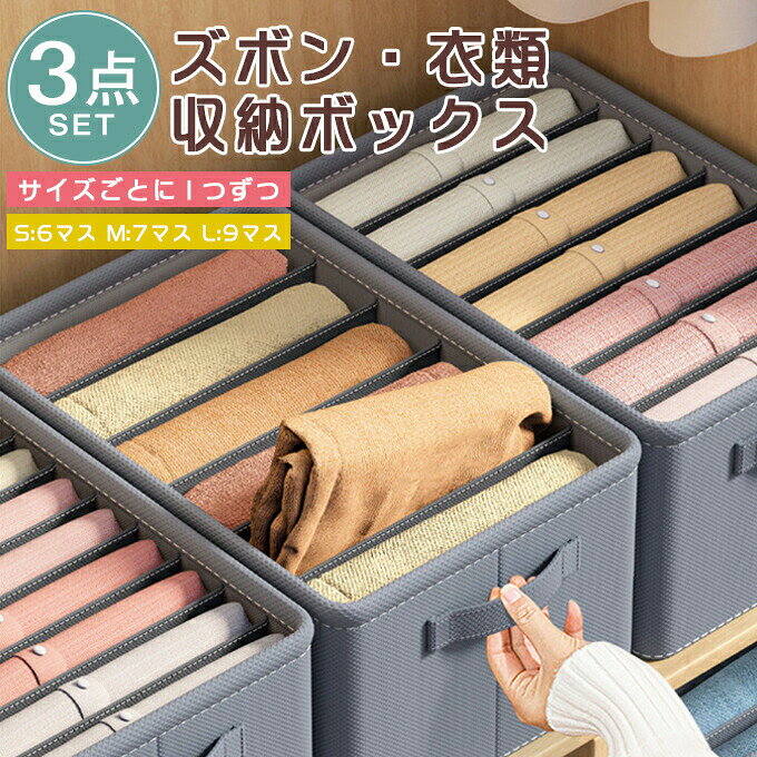 衣類収納ボックス ズボン収納 収納ケース 仕切り 6マス 7マス 9マス 引き出し 片付け 洋服 タオル Tシャツ ズボン インナー セーター 整理 整頓 す ロッカー クローゼット タンス
