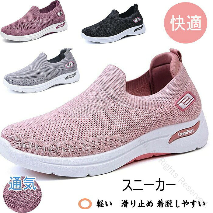 スニーカー レディース メンズ 軽いスリッポン ウォーキングシューズ 紐なし ニット素材 着脱しやすい 看護師靴 お母さん ママシューズ 滑り止め 履 日常生活 仕事用 通気性良好 tixe-10008432 exit パッケージ画像