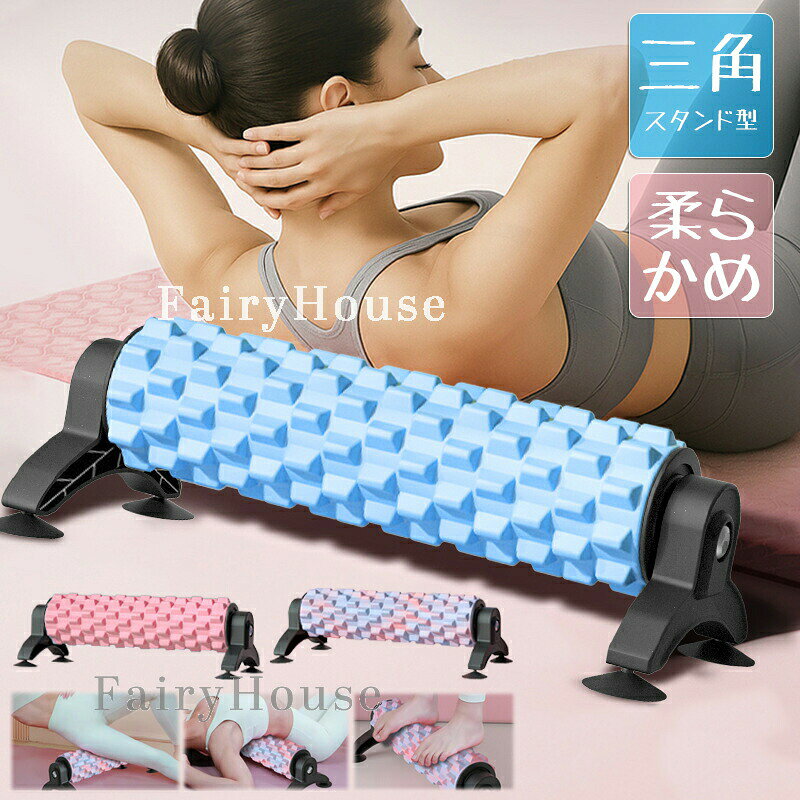 6 三脚スタンド付き 吸着式2026新登場 フォームローラー 筋膜ローラー 初心者向け ストレッチポール ヨガポール 筋膜リリース ほぐしローラー ヨガローラー ストレッチローラー