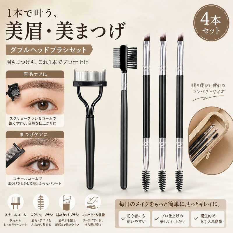 まつ毛コーム 4本 マスカラコーム ス