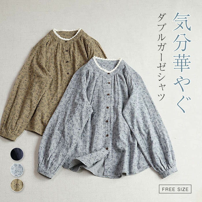 Rakuten - シャツ ダブルガーゼ 花柄 レディース 春 夏 秋 レース襟 綿100% シャツブラウス ガーゼシャツ ブラウス 長袖 トップス ナチュラル 大人 可愛い 2重ガーゼ ゆる カジュアル