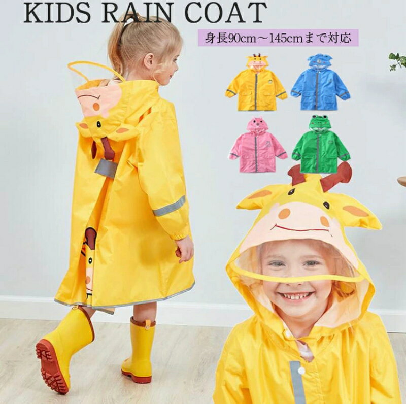 商品仕様 生産国 中国 注意事項 ※商品写真は、できる限り現品を再現するように画像処理などの補正を行っておりますが、ご利用のモニターや環境により差異が生じます。予めご了承ください。 ※生地の特性上、多少ニオイがある場合がございますが、日陰干しで数日干していただくか、あるいは数回ご使用していただく間に、 ニオイは気にならなくなります。 ※上記の数値は、実測によるものです。多少の誤差はご容赦ください。（2-3cm） ※仕様は予告なく変更される場合があります。（ご使用に差し支えない程度） その他 ※お客様のご都合による返品をご希望の場合、返品手続きに伴う送料につきましては、全てお客様ご負担とさせていただきます。（大型商品の場合、品質不良以外の理由での返品・交換は受け取りません。） ※商品到着後、3日以内であれば交換・返品に対応しております。 ※ご注文後、5-10営業日以内に配送手続きをいたします。（詳しい納期情報が商品ページにてご確認ください） ※本商品の保証は、通常の使用方法に基づく場合に限り適用されます。商品の使用上、個人的な原因で損傷が生じたり、悪意を持って破壊したりした場合は、保証サービスを提供することができません。何卒ご理解を賜りますようお願いいたします。商品説明 適応身長は約90-145cm 反射テープが前後左右に付いているので、暗い道でも安心！ フードの顔周りは首元まで透明で、左右の視界も邪魔しにくい。 通園通学などにも最適！ 商品名 カラフルでかわいい子供用のレインコート 素材 ポリエステル 生産国 中国 サイズ S 参考身長90-105cm M 参考身長105-120cm L 参考身長120-145cm セット内容 レインコート 注意 PC環境光の具合により、色や素材のイメージが写真と若干異なる場合がございます。 モデル写真に使用されているアクセサリー小物は別途記載が無い限り付属いたしません。