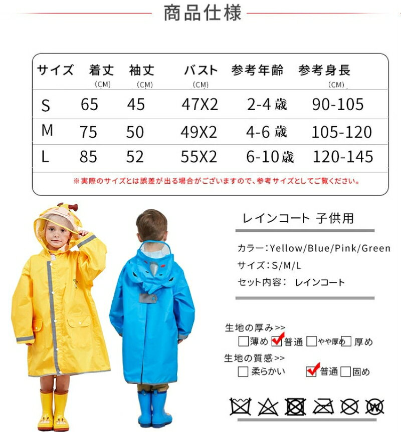 レインコート キッズ フード付き キッズジュニア おしゃれ かわいい 男の子 女の子...