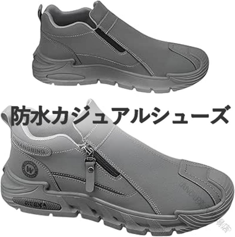 【晴雨兼用防水機能 水濡れを防ぐ】防水 スニーカー メンズとして、防水処理を施した素材で雨天の通勤やアウトドアでも足を水濡れから保護。夏の突然のスコールや春の湿気にも強く、内部は蒸れにくい構造で清潔な履き心地を長時間維持。晴れた日はカジュアルな装いに合わせられ、雨の日は実用性を発揮する晴雨兼用デザインで多シーンに対応。【スタイリッシュデザイン ファッション性と実用性両立】4e スニーカー メンズ 幅広の設計で足幅の広い方でも快適に履け、モダンなスタイルでファッション性に優れる。厚底がスタイルを引き立て、日常のカジュアルシーンはもちろん、軽作業や週末のアウトドアでもシームレスに着用可能。栃木県産レザーの質感が高級感を演出し、新作の新鮮さで毎日の装いに彩りを加える。【滑り止め耐摩耗 安全で長寿命】靴 メンズ スニーカーとしての実用性を最大化し、滑り止め設計の底で雨天の湿った路面やぬかるみでも安定した歩行が可能。高耐摩耗性の素材を使用し、夏の暑いアスファルトや日常の歩行でも底が減りにくく長寿命。作業靴としての頑丈さとカジュアルシューズのスタイルを両立し、安全と耐久性を兼ね備える。【万能使用 多シーンで活用可能】スポーツシューズの軽快さと運動靴 メンズの機能性を合わせ持ち、一足で通勤、立ち仕事、週末のアウトドアなど多様な活動をカバー。春や秋の過ごしやすい季節はもちろん、夏のスコールや冬の小雨の日でも活用できる。ライフスタイルを効率化し、日常のパートナーとして長く愛用できる。指定された配送時間は承っておりません。.メンズ 防水 カジュアル シューズ は 晴雨 兼用 で 安全靴 としても 使用可能 な 作業靴 です。ファスナー 付き で 立ったまま スッと 履ける 軽量 設計 により 疲れ にくく、厚底 で 安定感 があり、栃木県 産 レザー を 使用 した 高耐久性 と 通気性 抜群 の 快適 な 履き心地 を 実現。仕事 用 に 最適 な 多機能 シューズ です。。 メンズ 防水 カジュアル シューズ 晴 メンズ靴 ウォーキングシューズ 豊富 ブラック グレー ブラウン 24.5 cm 25.0 cm 25.5 cm 26.0 cm 26.5 cm 27.0 cm
