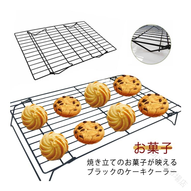 Cake Coolers - お菓子 作り パン クッキー クーラー スチール 網 キッチン 道具 ケーキ