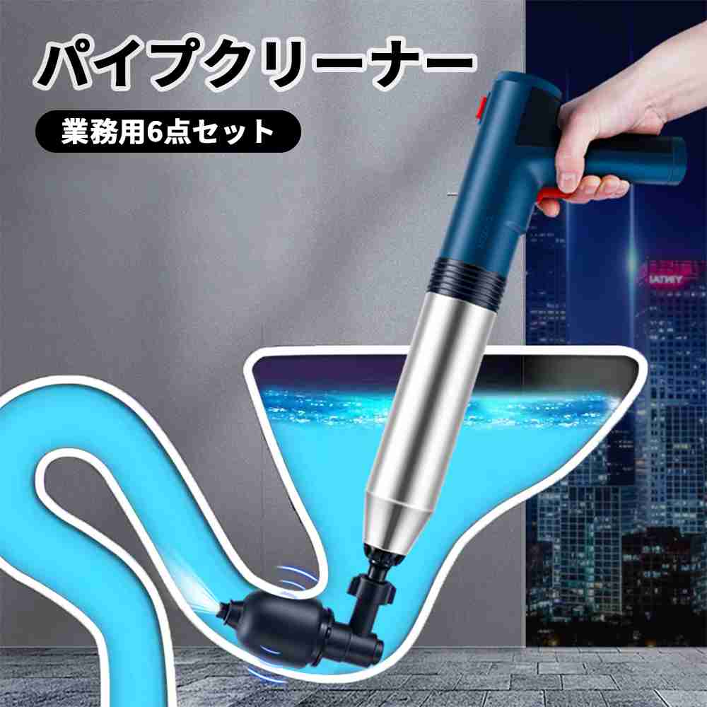 商品スペック商品特徴電動式トイレつまり解消道具は、従来の手動タイプと比較して、より効率的で便利にトイレの詰まりを解消します。お年寄りや女性でも手軽にご使用いただけます。ボタンを2回押すだけで簡単に使用でき、1回目で空気を溜め、2回目で詰まりを解消します。この排水口クリーナーはABSとステンレス製で、変形やサビがありません。耐食性、耐摩耗性、耐久性に優れています。配管業者に依頼することなく、自分で詰まりを処理できるため、多額の支払いを節約できます。また、液体洗浄剤の臭いに耐える必要もありません。強力な圧力で、5本のミネラルウォーターを瞬時にノックダウンできます。これにより、一発で詰まりを解消することができます。専用のラバーカップが4つ含まれており、排水口の形状に応じて簡単に交換できます。トイレ、お風呂、台所、洗面台の排水管やパイプなど、さまざまな場所で活躍します。4つの異なるゴムヘッドが付属しており、さまざまなタイプのパイプに適しています。状況に応じてゴムヘッドを選択することで、トイレ、排水口、キッチンのシンク、シャワー、床の排水口、バスタブ、お風呂、台所、洗面台など、幅広い場所で使用可能です。髪の毛、布、油、その他のゴミによる詰まりを解消できます。商品仕様注意事項※商品リニューアル等によりパッケージ等は変更となる場合があります。※掲載画像はイメージであり、実際の製品とは多少異なる場合があります。※輸入品につき、若干のキズや汚れがある場合がございます。※製品の仕様は品質の向上・改善のため、予告なく変更される場合が御座います。※北海道/離島/沖縄県は送料加算される場合もございます。パイプクリーナー 排水溝 台所 キッチ いいえ【特典は不要です】 はい【A:ホイッスル】 はい【B:毛玉取りブラシ】 はい【C:スマホリング】 はい【D:サングラスホルダー】 はい【E:ウォーターガイド】 はい【F:3D立体アイマスク】
