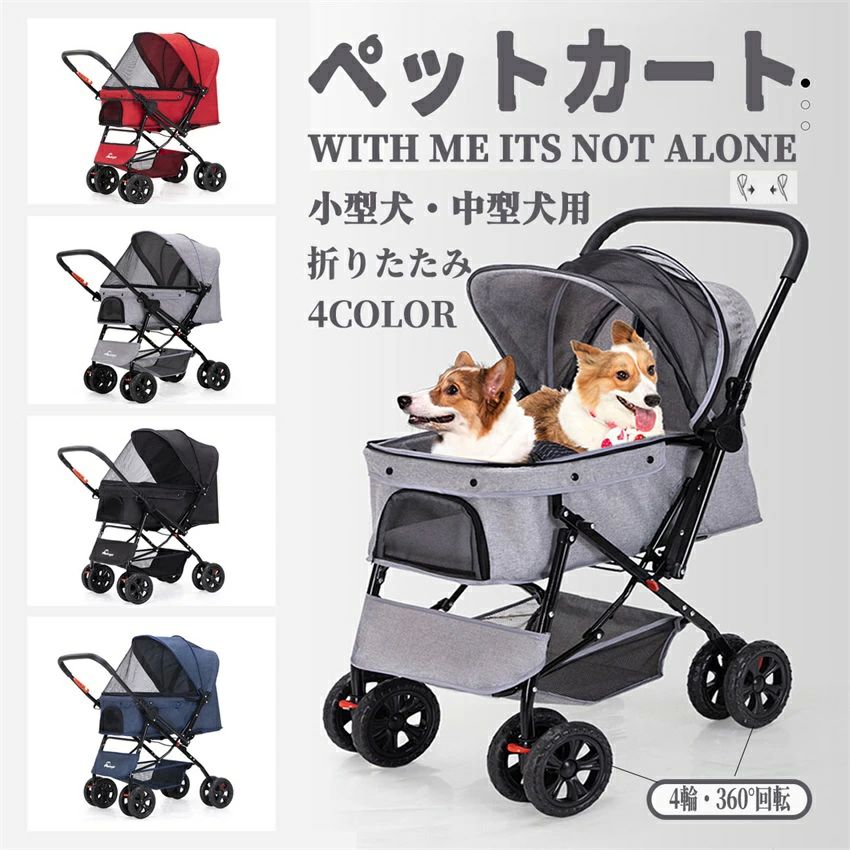 Rakuten - ペットカート 二方向制御 小中型犬 軽量 折りたたみ 猫 犬 柴犬 コーキ 多頭 犬用ベビーカー 取り外し可能 4輪 360°回転