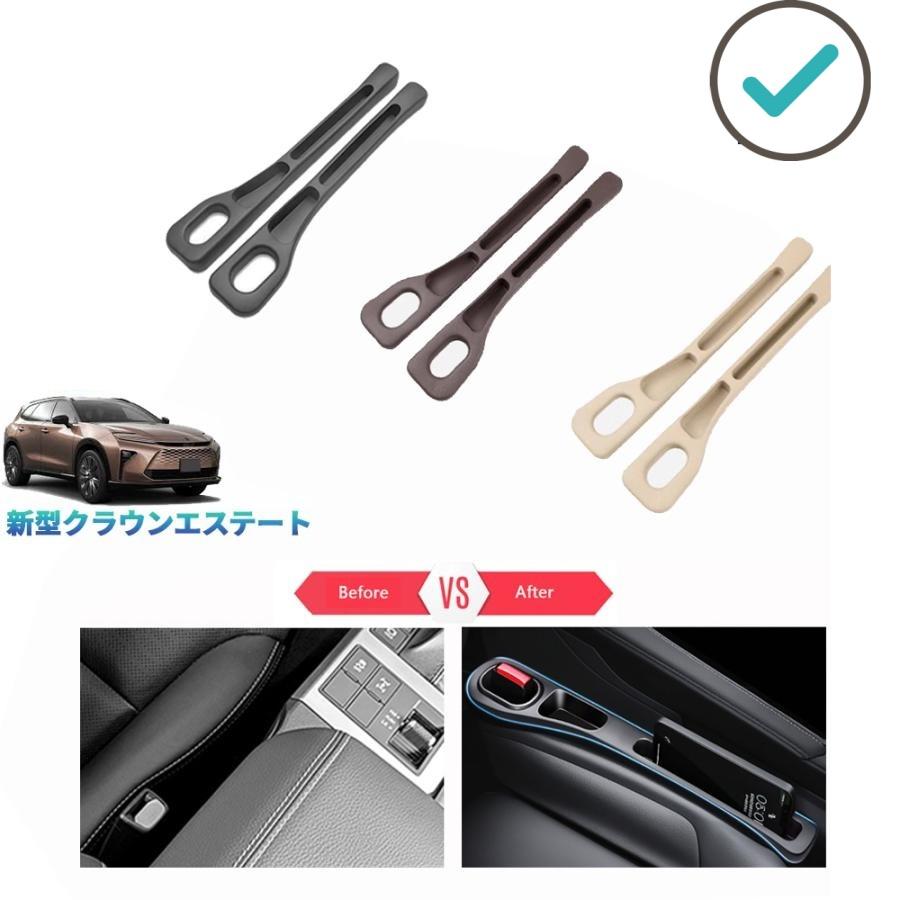新型クラウン シート隙間収納ポケット クラウン エステート RS Z ドレスアップ オシャレ 内装 パーツ