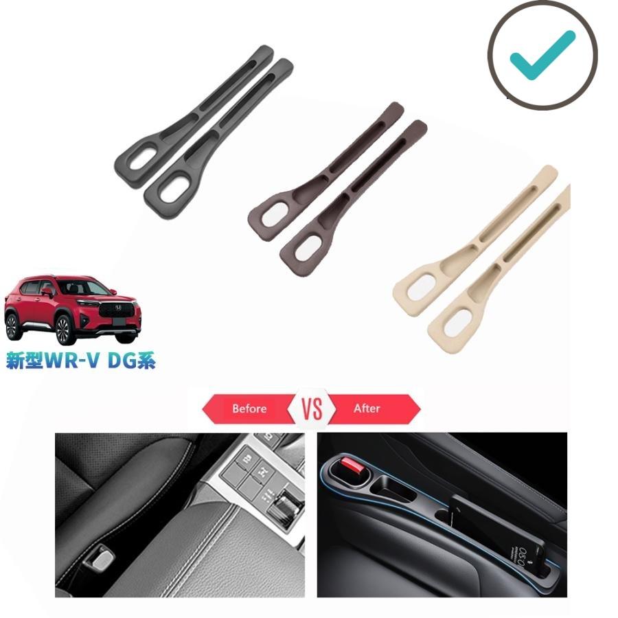 Rakuten - 新型WR-V シート隙間収納ポケット WR-V wrv DG系 X Z Z+ 整理整頓 アクセサリー 内装