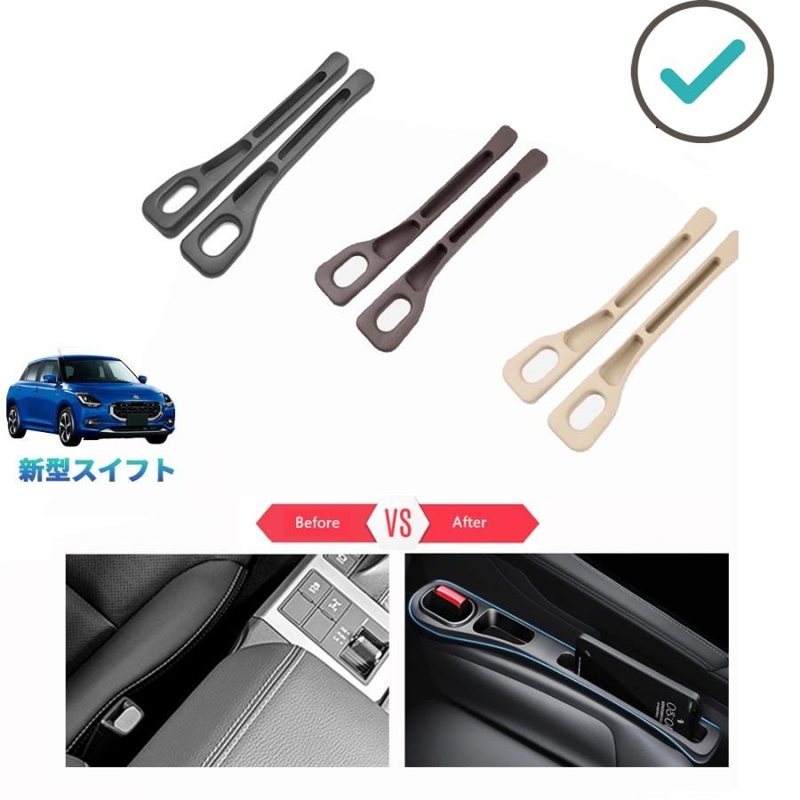 Rakuten - 新型スイフト シート隙間収納ポケット スイフト ZDEDS ZCDDS 整理整頓 内装 アクセサリー