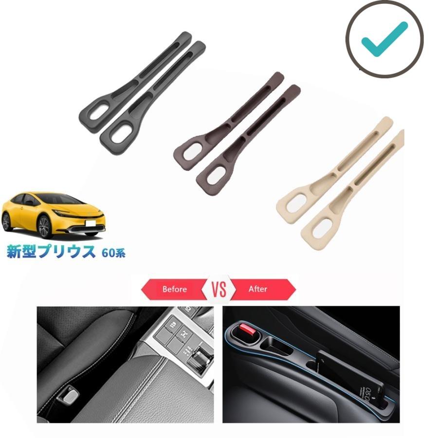 Rakuten - 5代目プリウス シート隙間収納ポケット プリウス60系 パーツ 整理整頓 アクセサリー 内装