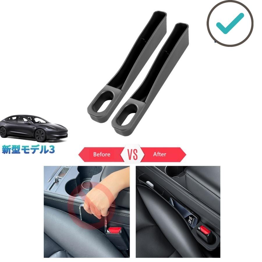 乐天商城 - 新型モデル3 シート隙間収納ポケット モデル3 RWD ロングレンジ パーツ