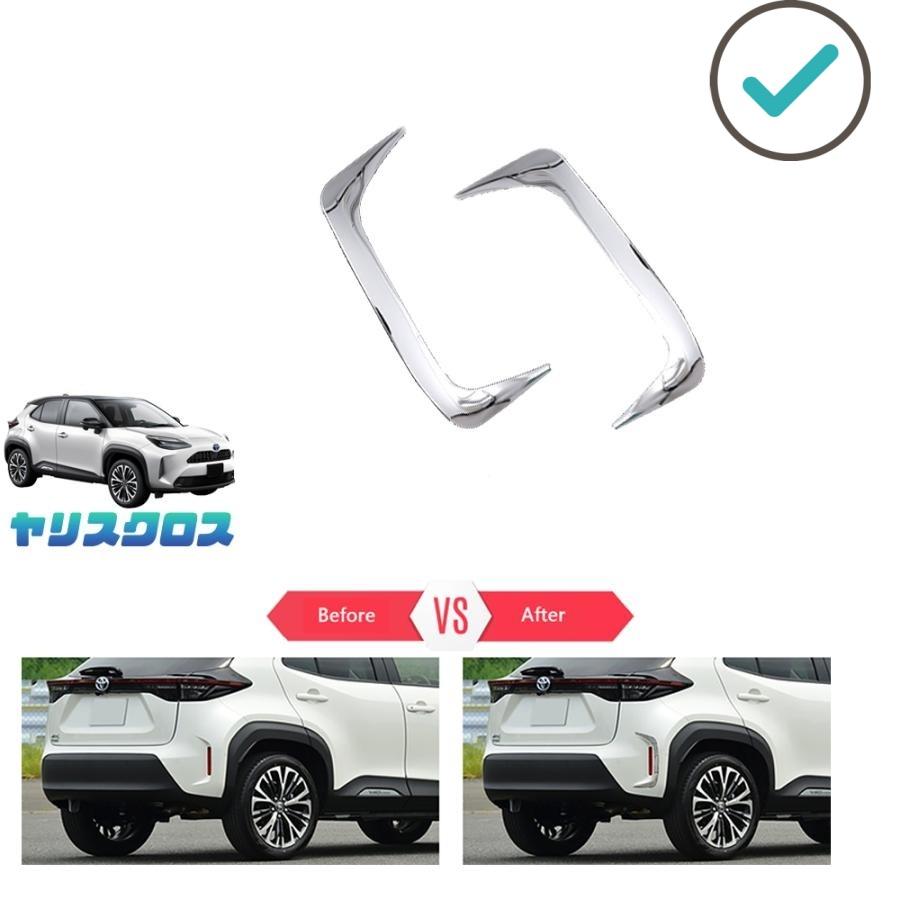 Rakuten - 新型ヤリスクロス10系 リアフォグランプトリム MXPB10 MXPB15 MXPJ10 MXPJ10 ハイブリッド G Z X ヤリスクロス