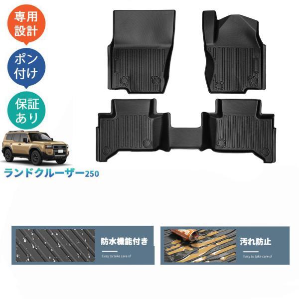 Rakuten - 新型 ランドクルーザー 250 3D ラバーフートマット LC250 GX 整理整頓 内装 アクセサリー 立体 フロアマット