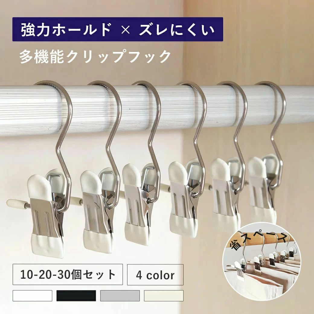 Rakuten - 吊り下げ 引掛ける 【収納】クリップ 洗濯用品 強力 出張 アウトドア 小物ハンガー ステンレス製 クリップ フック フッククリップ ハン
