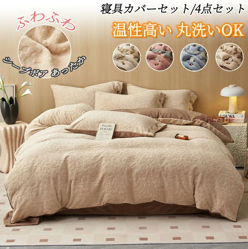 Rakuten - 布団カバー ベッドカバーセット新生活 肌に優しい 洗い替え 掛け布団カバー 寝具カバーセット ベッドシーツ フランネル 秋冬 ワイドダブ