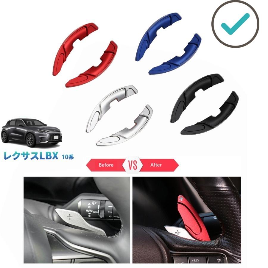 Rakuten - 新型レクサスLBX10系 パドルシフトカバー LBX クール リラックス MAYH10 MAYH15 パーツ カスタム