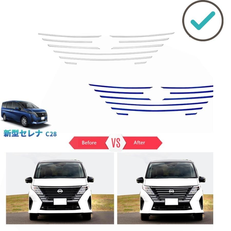 セレナ グリルカバー セレナc28 FC28 FNC28 GC28 GFC28 セレナe‐POWER パーツ