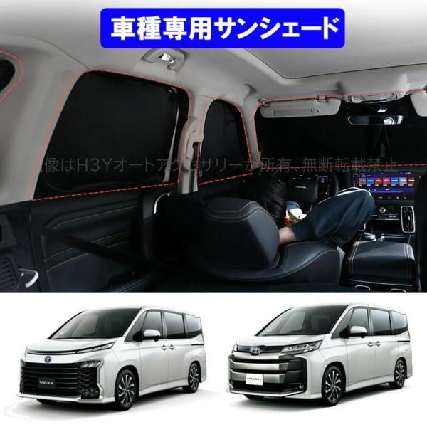 Rakuten - ヴォクシー ノア80系 90系 サンシェード 日よけ カーテン 遮光カーテン 虫よけ カー用品 UVカット 快適 おしゃれ