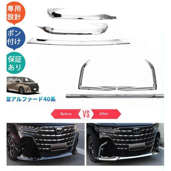 Rakuten - 新型アルファード40系 AAHH40W AAHH45W Z E 外装 パーツ アクセサリー バンパーガーニッシュ バンパーリップトリム