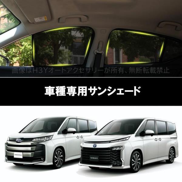 ヴォクシー80系 90系 ノア80系 90系 サンシェード 日よけ メッシュカーテン 遮光カーテン 虫よけ カー用品 UVカット 快適 おしゃれ
