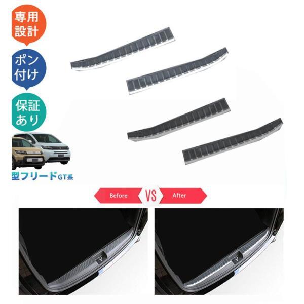 Rakuten - 新型フリードGT系 フリードe:HEV エアー クロスター GT1/2/3/4/5/6/7/8 パーツ トランクインサイドステップガード バンパープロテクター