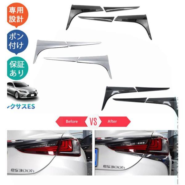 新型レクサスes10系 パーツ es300h リアガーニッシュ テールランプガーニッシュ