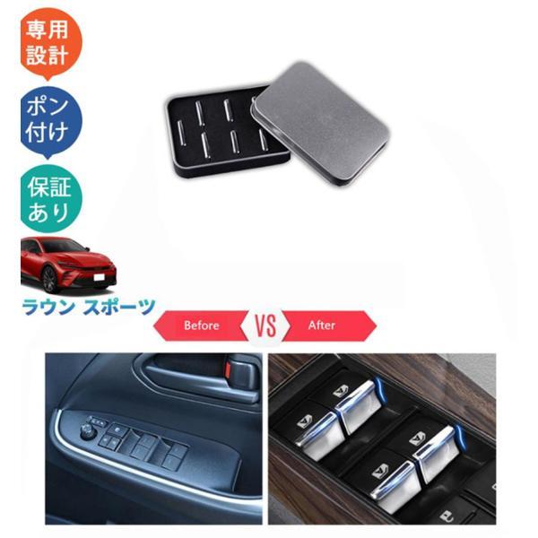 Rakuten - 新型クラウン クラウンスポーツ Z AZSH36W RS AZSH37W パーツ アクセサリー パワーウィンドウスイッチパネル ドアパネルガーニッシュ