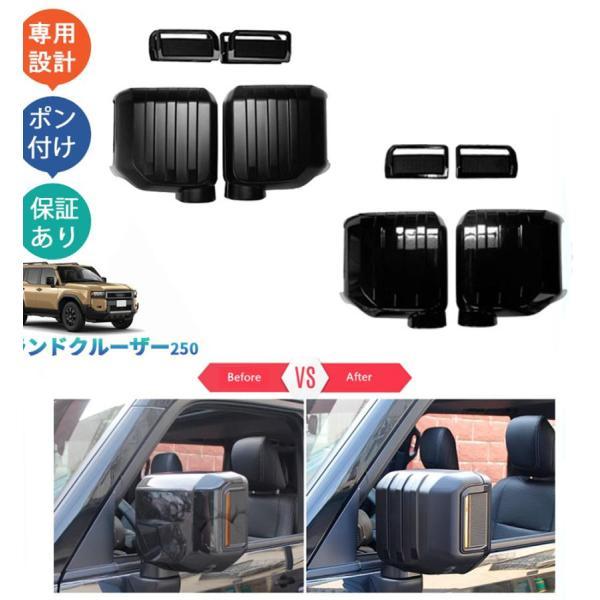 乐天商城 - 新型ランドクルーザー ランドクルーザー250 ランクル250 VX GX ZX ドレスアップ カスタム パーツ フルカバードアミラーガーニッシュ サ