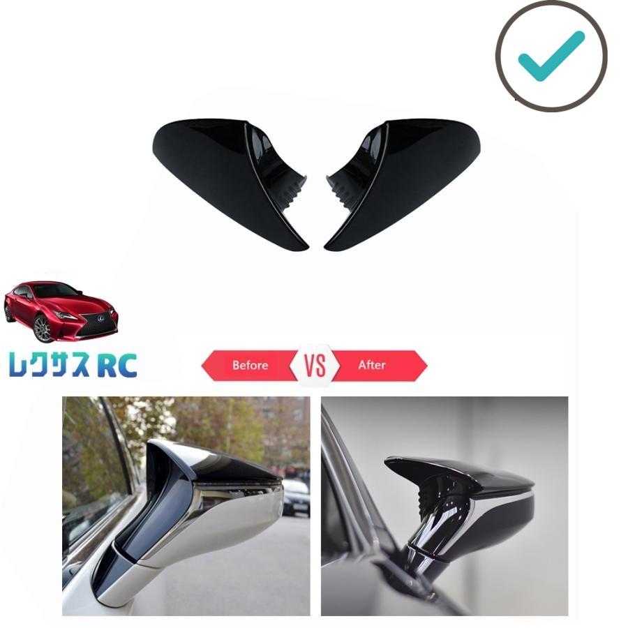 レクサスRC ドアミラーガーニッシュ RC200t RC300 RC300h RC350 アクセサリー パーツ