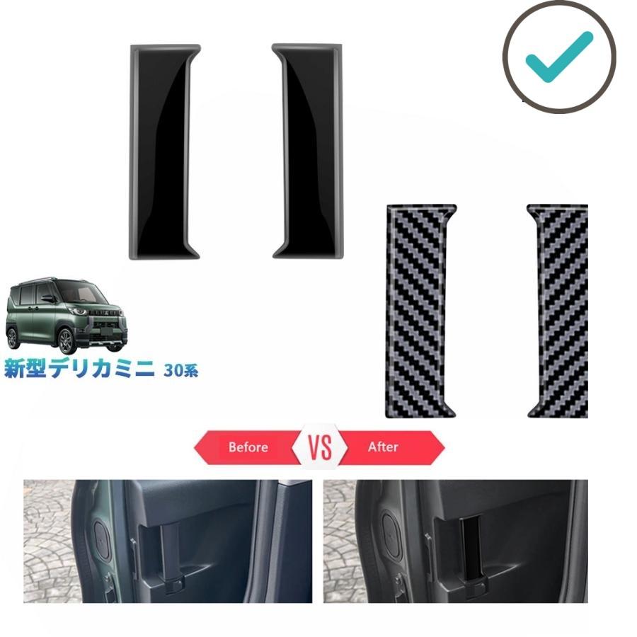 乐天商城 - 新型デリカミニ ドアパネルカバー DELICA MINI 30系 D:3 オシャレ ドレスアップ カスタム 内装 パーツ