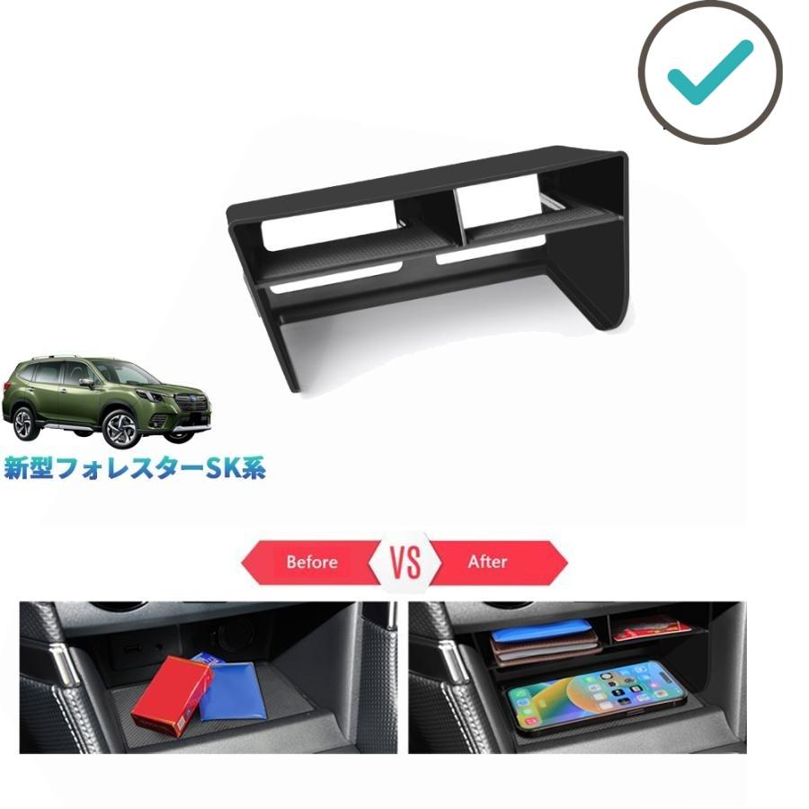 新型フォレスター 小物入れ SK系 便利 オシャレ 整理整頓 内装 収納 パーツ