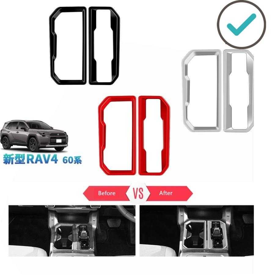 Rakuten - 新型RAV4 シフトパネル Rav4 60系 ハイブリッド AXAN64 パーツ アクセサリー