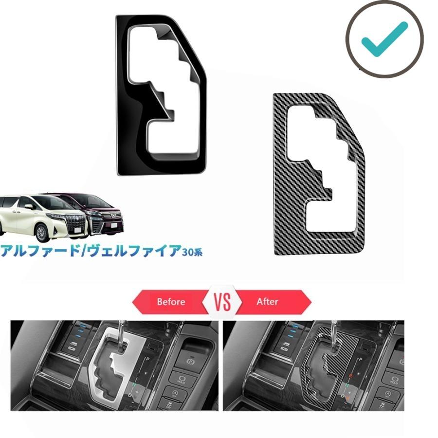 Rakuten - アルファード30系 ヴェルファイア30系 オシャレ ドレスアップ カスタム 内装 パーツ シフトパネルガーニッシュ シフトパネルカバー