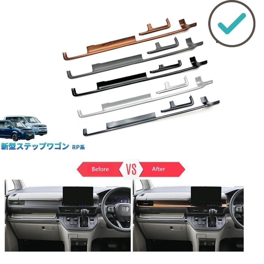 Rakuten - ステップワゴンRP系 コンソールパネルカバー ステップワゴン