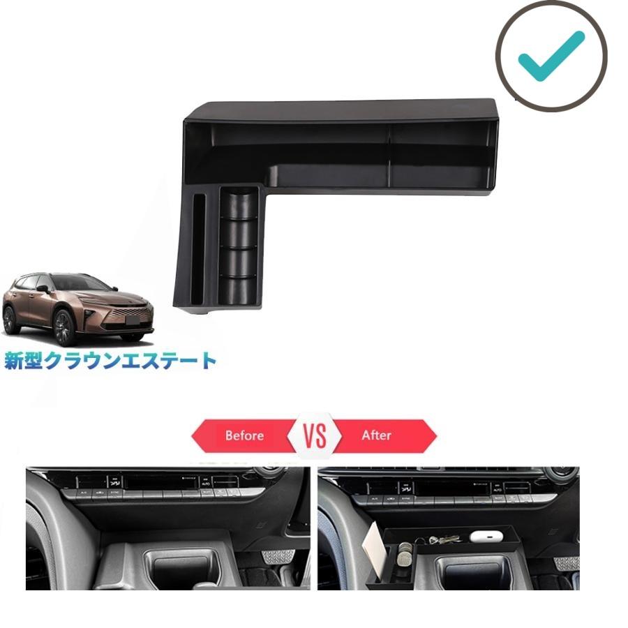 Rakuten - 新型クラウン シフト収納ボックス クラウン エステート RS Z おしゃれ 整理整頓 内装 アクセサリー 小物入れ 落下防止