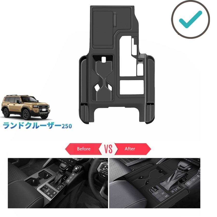 Rakuten - 新型ランドクルーザー250 LC250 ランクル250 シフトパネルカバー 整理整頓 収納 パーツ