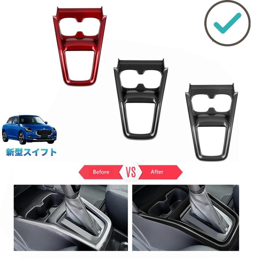 Rakuten - 新型スイフト シフトパネル スイフト ZDEDS ZCDDS オシャレ ドレスアップ パーツ アクセサリー 内装