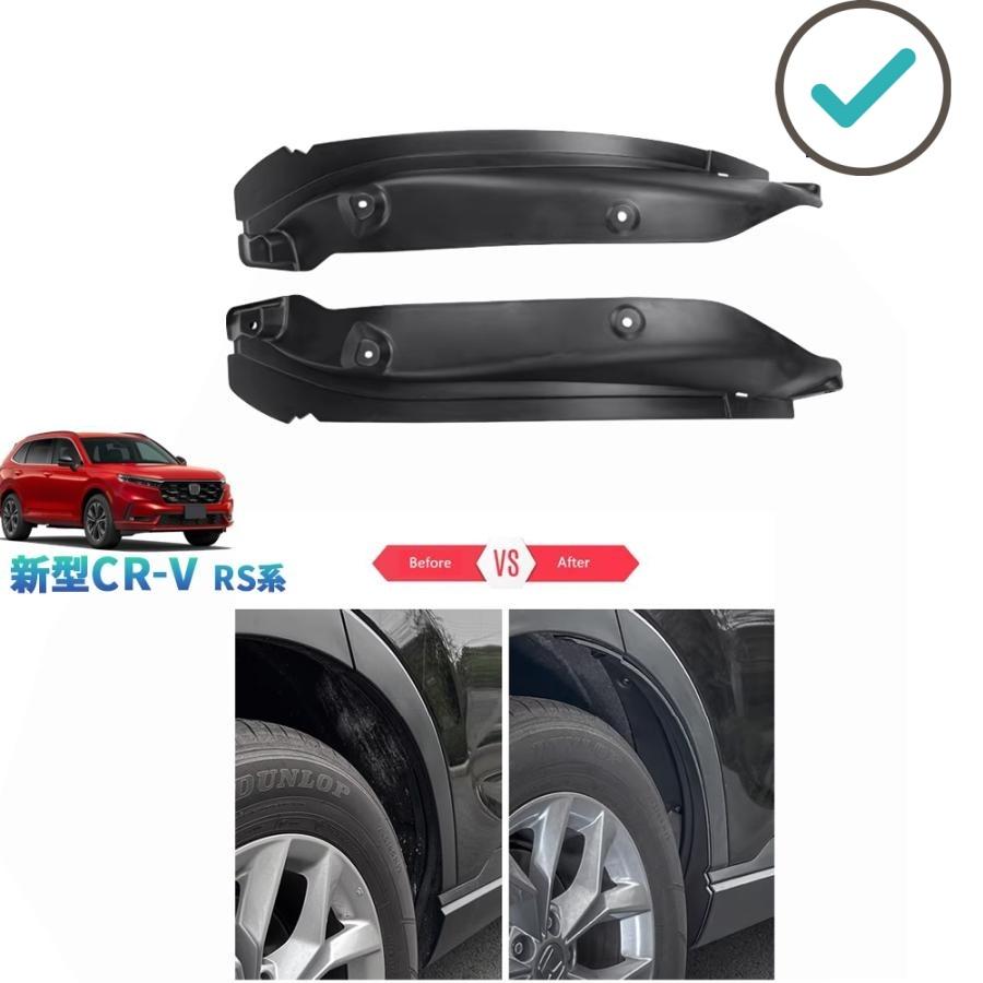 乐天商城 - 新型CR-V マッドガード CR-V e:HEV RS RS5 RS6 カスタムパーツ アクセサリー