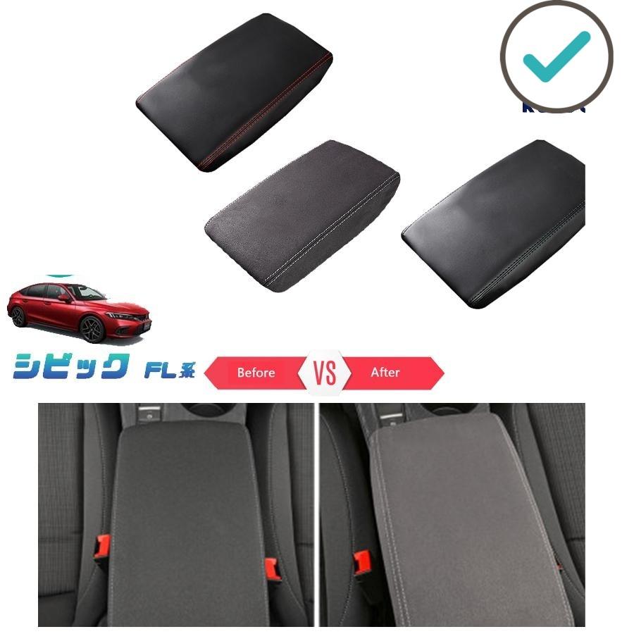 Rakuten - 新型シビック アームレストマット シビックFL系 fl1 パーツ