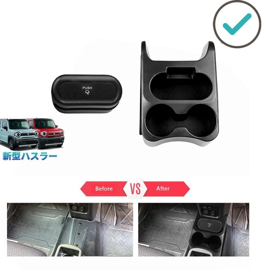 Rakuten - ハスラー カップホルダー付きコンソール収納ケース ハイブリッド MR52S MR92S 整理整頓 オシャレ 内装 パーツ