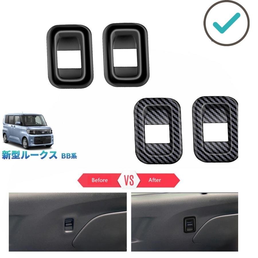 Rakuten - 新型ルークス ドアパネルカバー BB1A BB2A BB5A BB6A オシャレ ドレスアップ カスタム 内装 アクセサリー