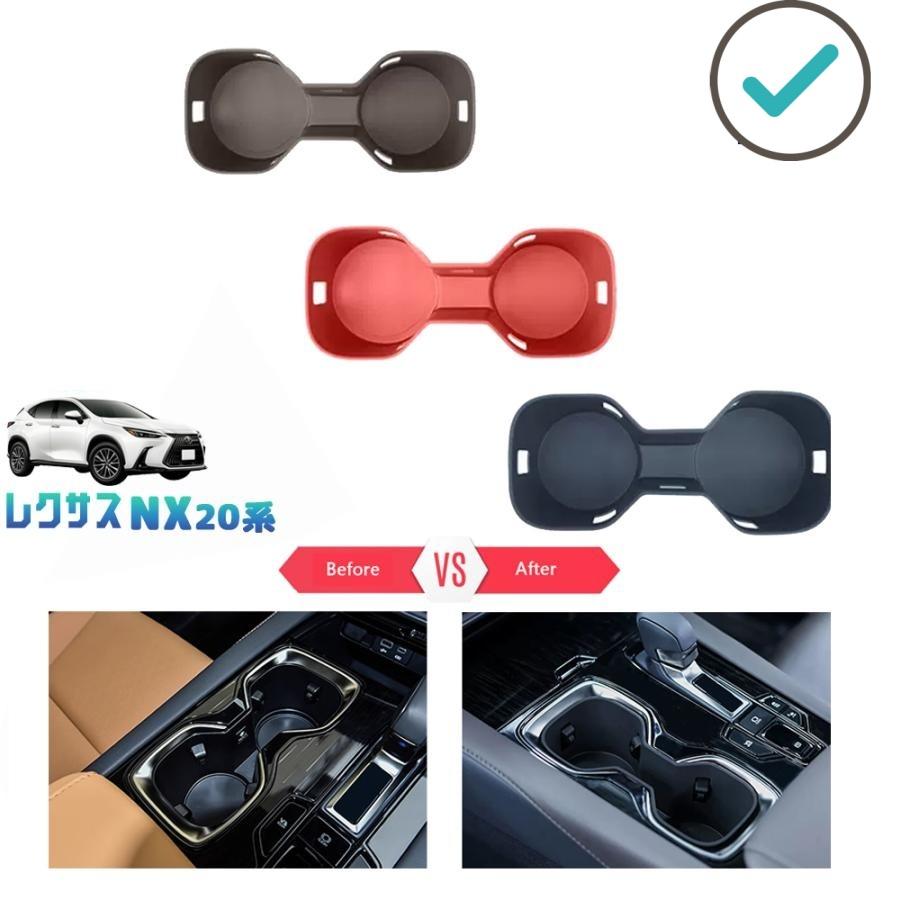新型レクサスNX20系 カップホルダートレイ NX250 250h 350h 450h+ パーツ アクセサリー