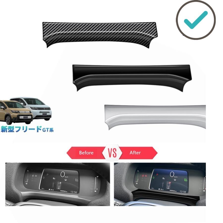 Rakuten - 新型フリードGT系 メーターパネル フリード エアー クロスター GT1/2/3/4/5/6/7/8 ドレスアップ カスタム パーツ オシャレ パーツ