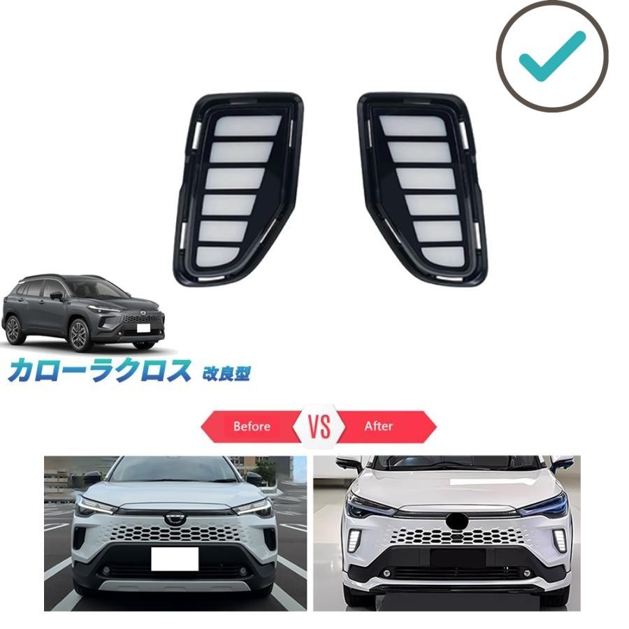楽天市場】カローラクロス led（アクセサリー｜車用品）：車用品