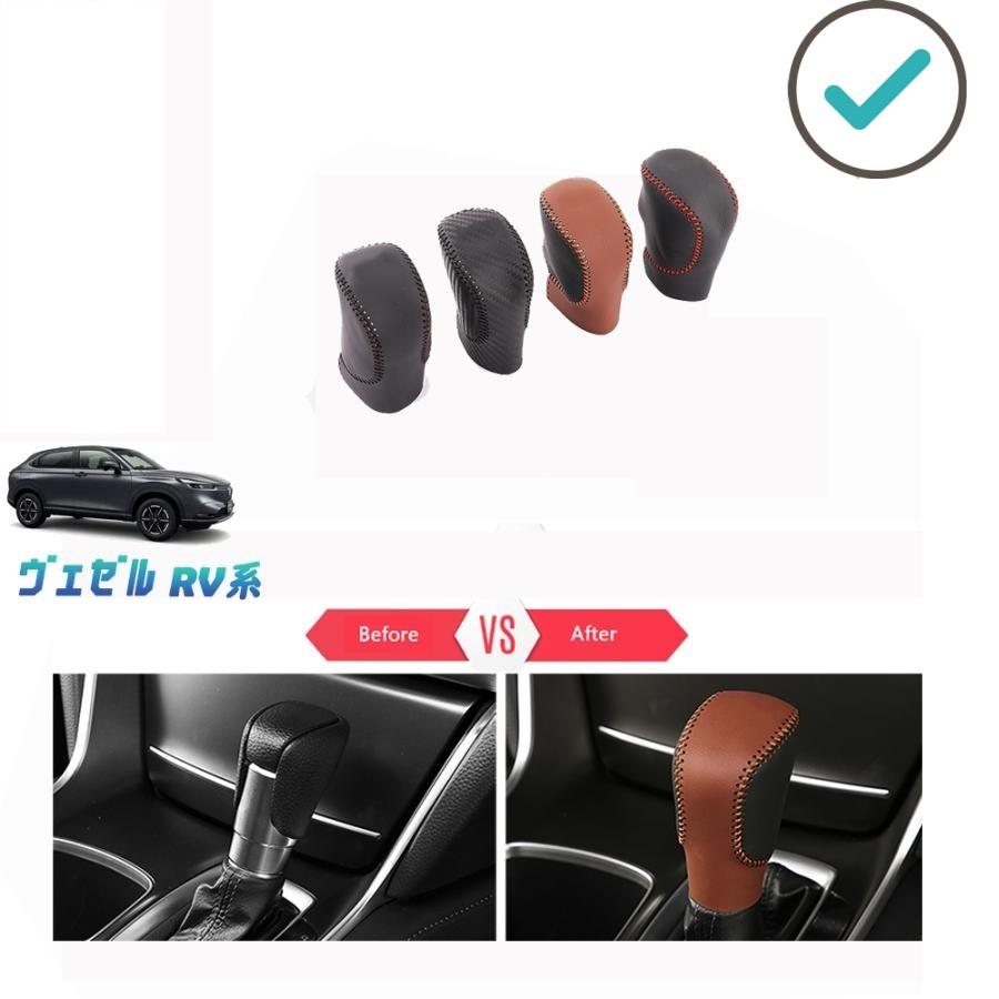 Rakuten - 新型ヴェゼル シフトレバープロテクター ヴェゼルRV系 ヴェゼルrv3 rv4 rv5 rv6 アクセサリー