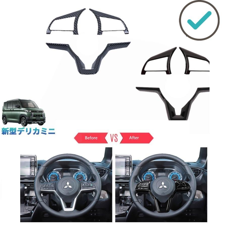 Rakuten - 新型デリカミニ ステアリングガーニッシュ DELICA MINI G T Gプレミアム Tプレミアム 30系 B34A B35A B38A B37A