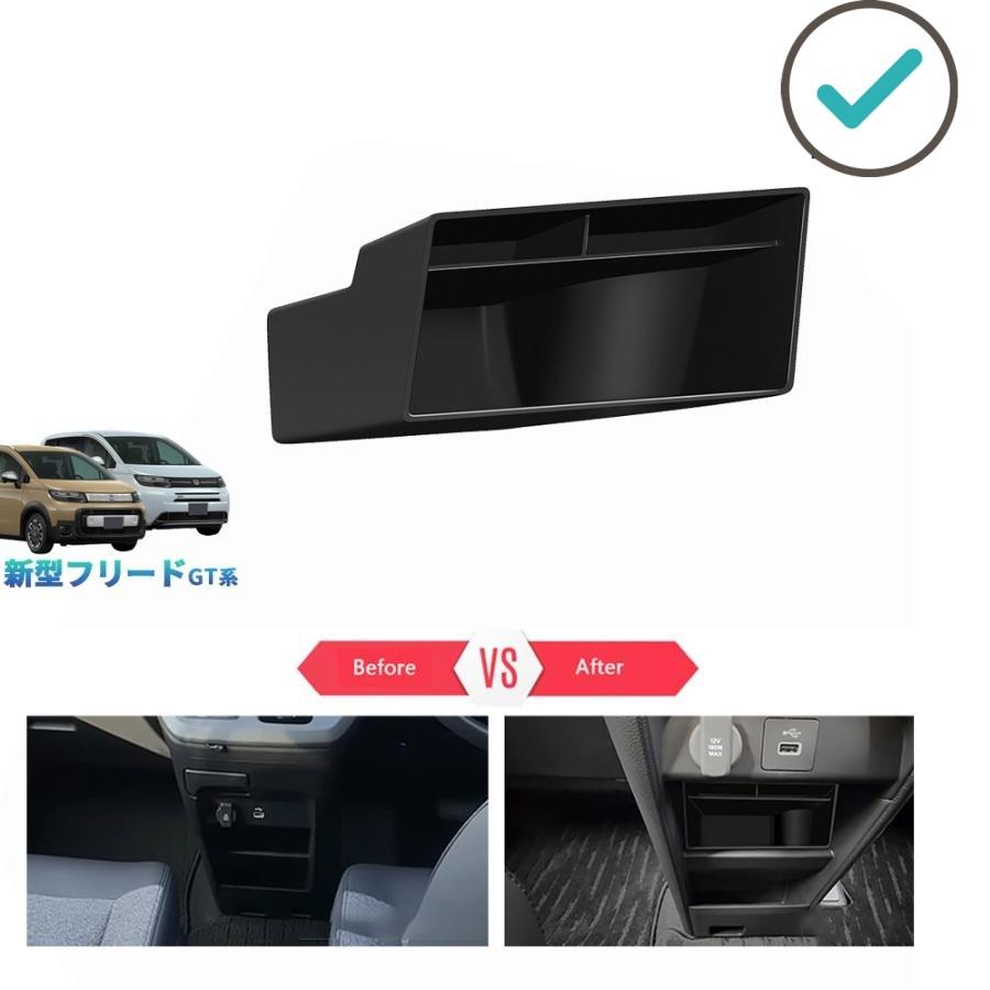 Rakuten - 新型フリードGT系 コンソール収納トレイ フリードe:HEV パーツ 整理整頓 内装 アクセサリー オシャレ